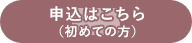 利用（初めての方）