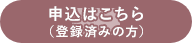 利用（初回登録ずみの方）